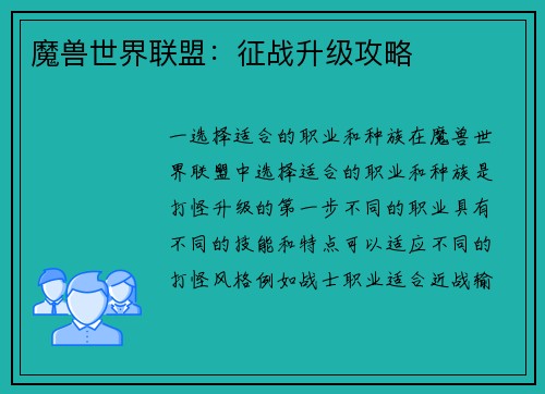 魔兽世界联盟：征战升级攻略