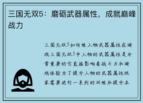 三国无双5：磨砺武器属性，成就巅峰战力